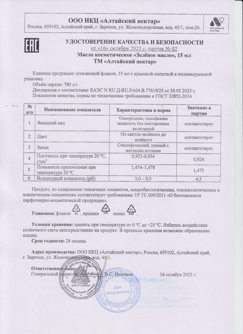 Паспорт №102025